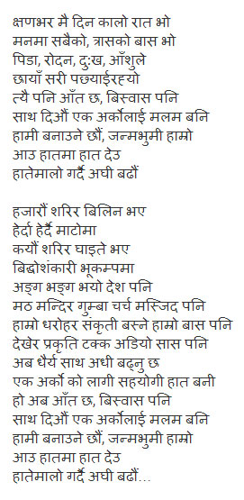 aghi-badhau-nepali-song-lyrics