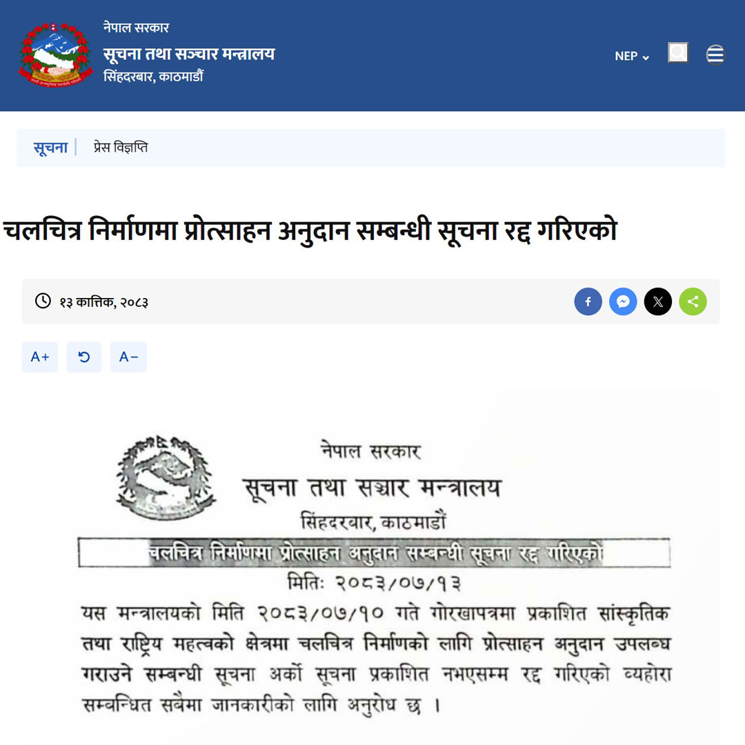 Screenshot from the Nepal government's official website showing the Ministry of Information and Communication's October 30, 2026 notice cancelling the earlier application announcement for film production grants supporting culturally and nationally significant Nepali films.